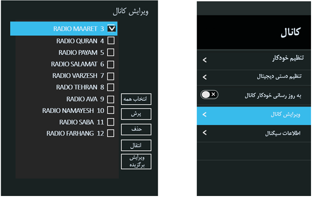 ویرایش کانال تلویزیون جی پلاس